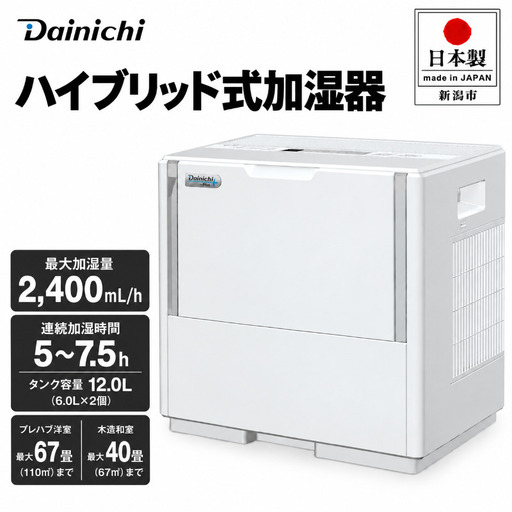 加湿器 日本製 HD-PN246 ダイニチ 加湿器