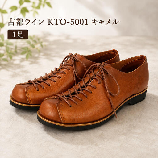 革靴 KOTOKA 古都ライン KTO-5001 キャメル スリッポン 革靴 24.0cm