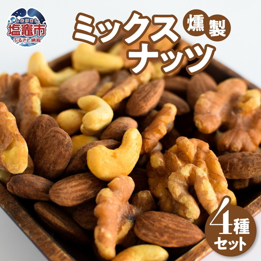 【定期便/計6回】ミックスナッツ4種 | r6-4892192-t6