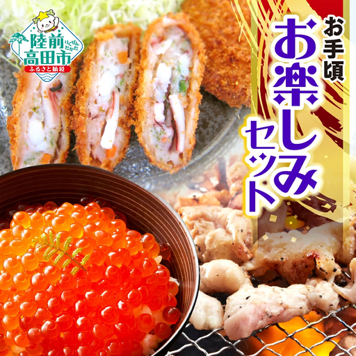 お手軽おかず お楽しみ3種セット [ イカメンチ いくら ホルモン味噌味 ]