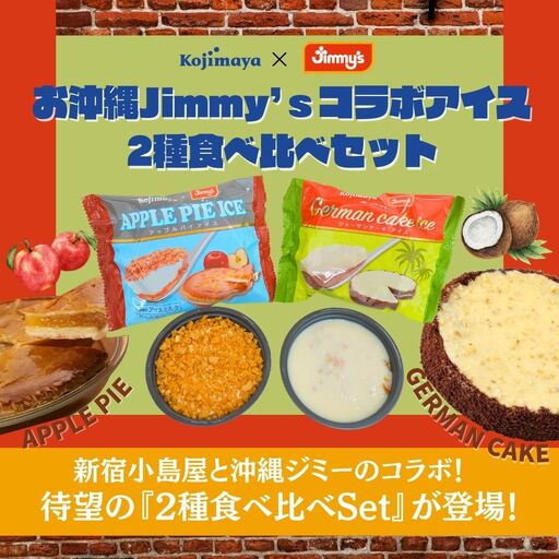 沖縄 Jimmy's (ジミー)食べ比べアイスセット(6個入り) 0105-017-S08