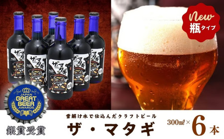 ヘリオス酒造[新着]ザ・マタギ300ml瓶6本入り
