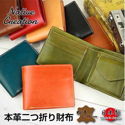 二つ折り財布 栃木レザー 本革 メンズ レディース 日本製 Native Creation NC3731 財布 コンパクト 小銭入れ ブランド 革財布 牛革 奈良県大和郡山市 [納期1〜3ヶ月] ORANGE