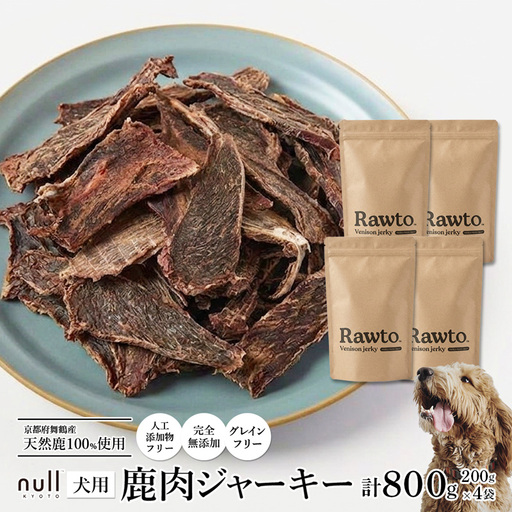 犬用 鹿肉ジャーキー 大容量 Ｒａｗｔｏ：200ｇ×4袋 ジャーキー