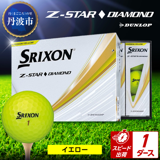 ゴルフボール スリクソンZ-STARダイヤ イエロー【1ダース/12球入り