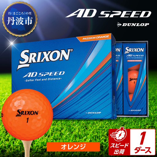 ゴルフボール　スリクソン　AD SPEED　オレンジ【1ダース/12球入り】