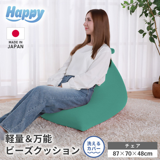 [ナイルブルー]ビーズクッション「ハッピーチェア」/ 椅子 インテリア 雑貨 クッション しっかり生地 カラバリ リラックス 手作り 国産 [aw055-b003_05]