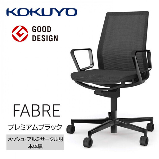 【406-01】コクヨチェアー　ファブレ　プレミアムブラック脚　(メッシュ・ホワイト)　／在宅ワーク・テレワークにお勧めの椅子