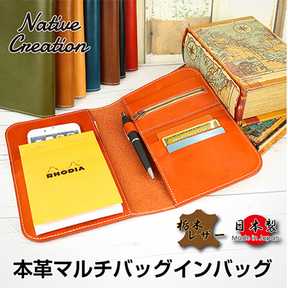 Native Creation マルチバッグインバッグ NC3723 全8色 栃木レザー【納期1～3カ月】 ファッション カバン  BEIGE