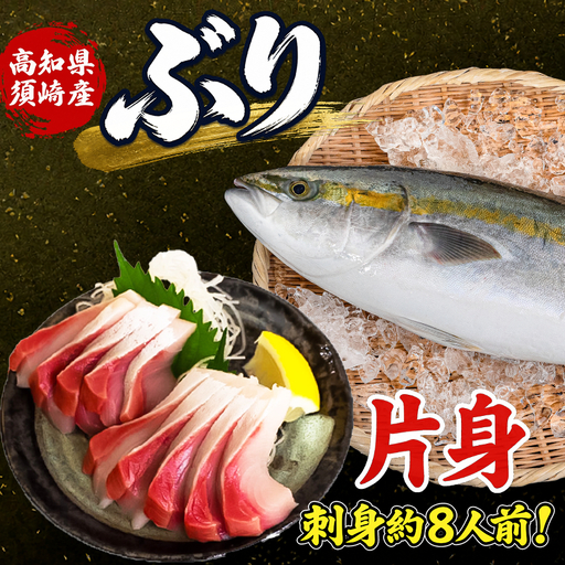 ブリ フィーレ 片身 高知県