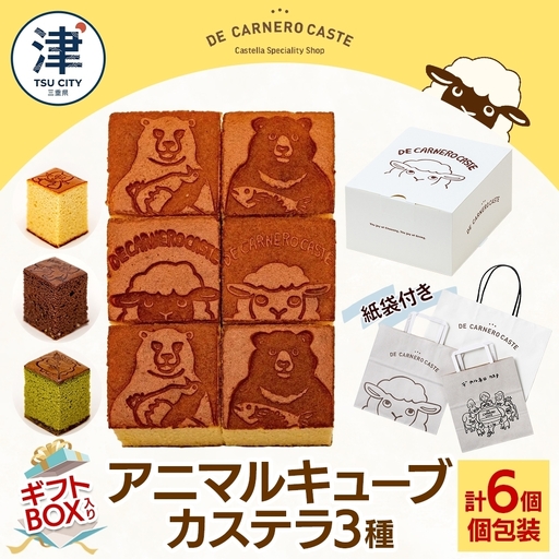 紙袋付き 個包装 6個入り ギフトBOX 3種 各2個 プレーン チョコ 抹茶とあんこ 焼き菓子 スイーツ おやつ デザート 三重県産 小麦粉 あやひかり はちみつ 百花蜜 粗糖 お茶請け ギフト 贈り物 手土産 ご褒美 CARNERO FARM 送料無料 三重県 津市