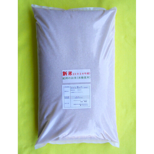 紀州のお米（未検査米）10kg（2026年産）［SL62］