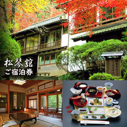 松琴舘 ご宿泊券 5,000円分【宿泊券 精進料理 安来清水寺 和食 チケット 旅館 旅行 旅 癒し 宿 リフレッシュ 自然 ご褒美 島根県 安来市】