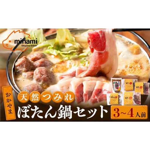 おかやま天然つみれぼたん鍋セット