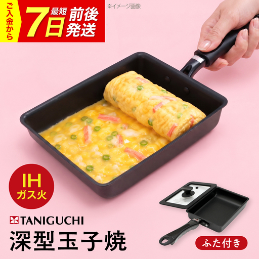 フライパン [IH・ガス対応/蓋付き]深型玉子焼13×18cm&シリコンカバー(フタ)付 / フライパン IH対応 ih ガス 火専用 火 蓋 付き フタ 玉子焼き器 卵焼き 玉子焼き 卵 玉子 たまご ステンレス 1人用 / 大阪府藤井寺市/谷口金属工業株式会社[BLAC010]