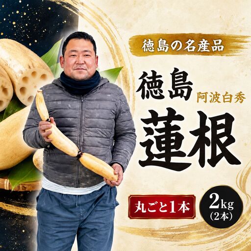 蓮根 丸1本