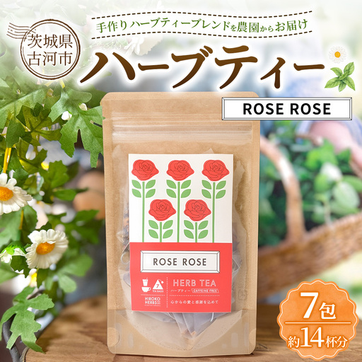 ハーブティー ローズローズ 約14杯分(7teabags) | ハーブティー 茶 お茶 ティーバッグ ノンカフェイン 新鮮 ヒロコハーブス HIROKO HARBS 茨城県 古河市 ご褒美 ギフト 贈答 _CR24