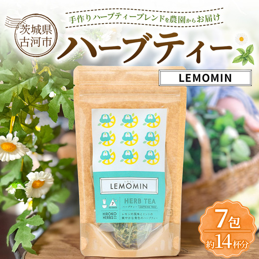 ハーブティー レモミン 約14杯分(7teabags) | ハーブティー 茶 お茶 ティーバッグ ノンカフェイン 新鮮 ヒロコハーブス HIROKO HARBS 茨城県 古河市 ご褒美 ギフト 贈答 _CR31