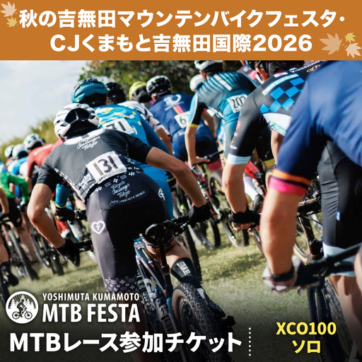 MTBレース参加チケット 1枚 XC100 ソロ アキヨシ 吉無田MTBフェスタ実行委員会