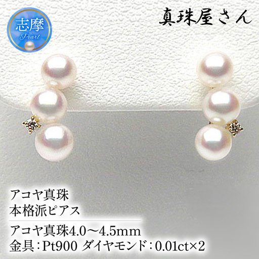 真珠屋さん めっちゃ 綺麗 ! 可愛い 本格 派 ピアス Pt900 ベビー真珠 アコヤ (Pt900) / アクセサリー ピアス パール プラチナ ジュエリー ダイヤ ダイヤモンド 人気 三重県 伊勢志摩 伊勢 志摩 志摩市