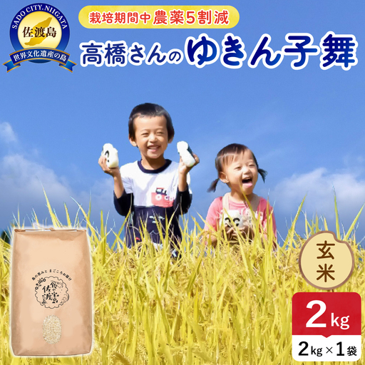 令和8年産 佐渡島産ミルキークイーン 玄米2kg 特別栽培米 195962-074102