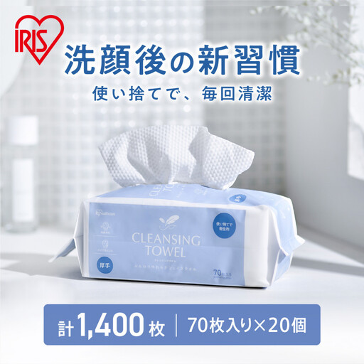 [70枚入り×20個]クレンジングタオル BOXタイプ 70枚入 TSC-70B 20セット フェイシャルタオル アイリスオーヤマ TSC-70B [ クレンジング タオル ボックスタイプ 柔らかい 持ち運び 防災対策 使い捨て ]