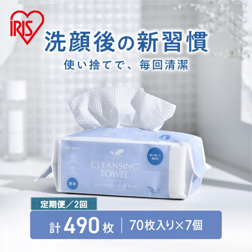 [定期便2回]クレンジングタオル BOXタイプ 70枚入 TSC-70B×7セット 2回お届け[ クレンジング タオル ボックスタイプ 柔らかい 持ち運び 防災対策 使い捨て ]