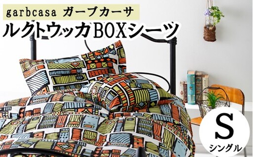 シングル[garbcasa]ガーブカーサ BOXシーツ(ルクトウッカ)[大恒リビング]|敷カバー ボックスシーツ シーツ