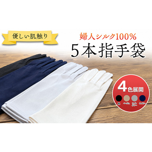 UV手袋 シルク 絹 シルク手袋 グローブ UVカット UV対策 紫外線対策 日焼け レディース 婦人 女性 手ぶくろ てぶくろ Mフリー 21cm 22cm 日差し 汗ばむ季節 通勤 お買い物 お散歩 ドライブ 工場 ファッション小物 ギフト 香川県 東かがわ市 ネイビー