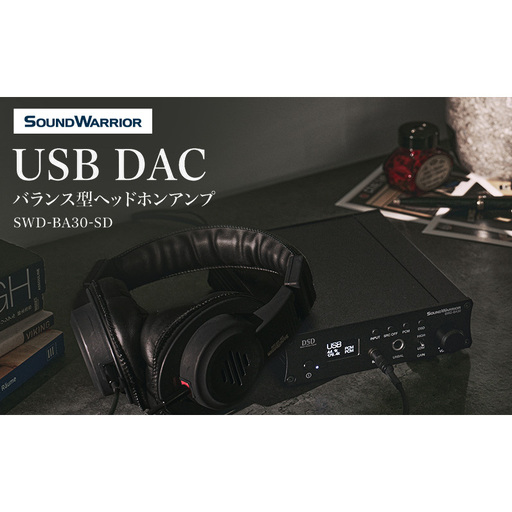 USB DAC バランス型ヘッドホンアンプ SWD-BA30-SD オーディオ 音響機器 小型 コンパクト