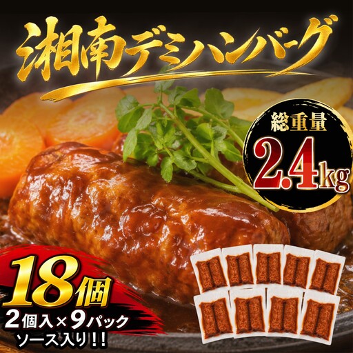 ハンバーグ 真空 デミグラスソース付き 【ハンバーグ】