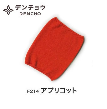 カシミヤネックウォーマー アプリコット 新潟県 五泉市 株式会社田長
