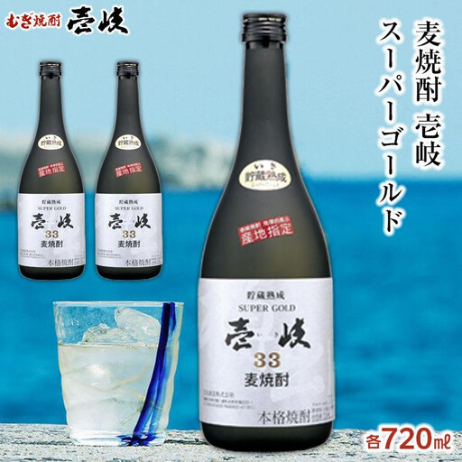 【10月発送】＜麦焼酎＞壱岐スーパーゴールド 33度 720ml2本セット