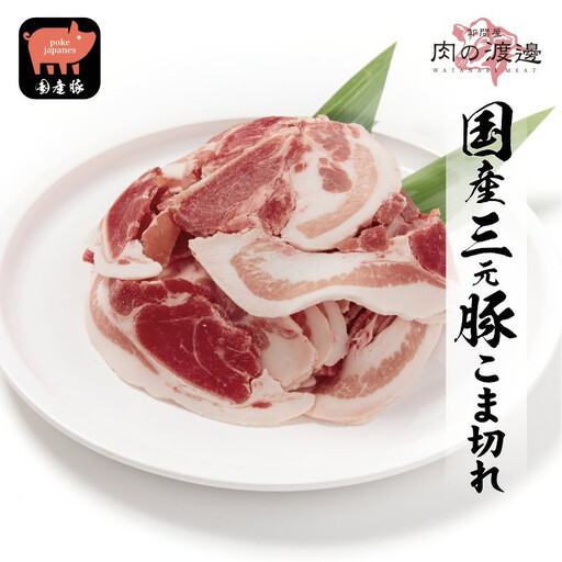 豚小間切れ(脂身多め) 2.5kg(500g×5パック)
