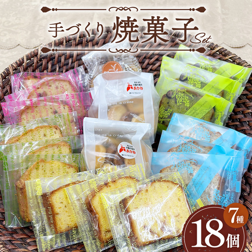 手づくり焼菓子セット / 焼き菓子 焼菓子 お菓子 スイーツ クッキー 手作り 無添加 素材 国産小麦 よつ葉バター 黒豆 丹波篠山黒豆 レモン 紅茶 ゲランドの塩 ティータイム おやつ ギフト 詰め合わせ No.556