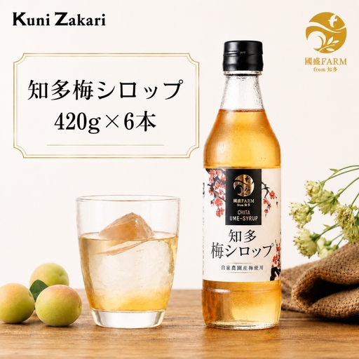 梅シロップ420g×6本