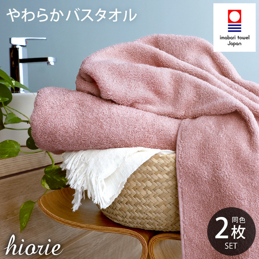 （今治タオル）今治やわらか良質バスタオル2枚セット＜モスピンク＞