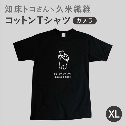 「知床トコさん」×久米繊維 コットンTシャツ カメラ柄/黒 XLサイズ 半袖 | Tシャツ 黒Tシャツ デザインTシャツ 北海道 斜里町