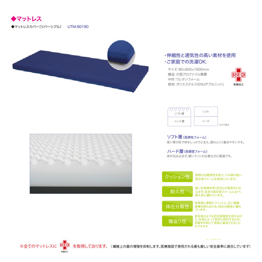 マットレス リバーシブルマットレス 1900×800×80mm | 高反発フォーム 制菌加工 SEK 体圧分散 寝返り 寝具 株式会社タチエスH&P 東京都 青梅市
