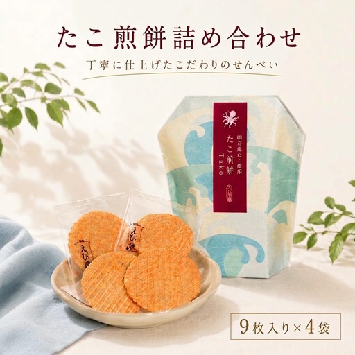 たこ煎餅詰合せ 自家製 せんべい 愛知 南知多 海老 えびせんべい 煎餅 人気 おすすめ えびせんべい 海老煎餅 海老せんべい エビ えび エビ 魚介 海鮮 お菓子 えび おやつ えびせん ギフト おすすめ 人気 ふるさと納税 愛知県南知多町