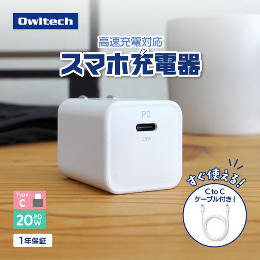 タイプc USB 対応 急速充電 AC充電器 Owltech