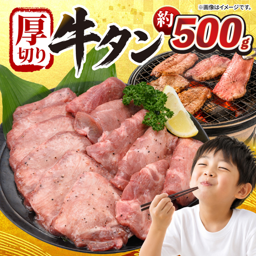 牛タン 8mm 塩味 牛肉 やわらか