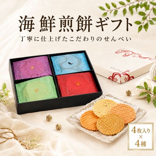 海鮮煎餅ギフト KTKC 詰め合わせ 自家製 せんべい 愛知 南知多 海老 えびせんべい 煎餅 人気 おすすめ えびせんべい 海老煎餅 海老せんべい エビ えび エビ 魚介 海鮮 お菓子 えび おやつ えびせん ギフト おすすめ 人気 ふるさと納税 愛知県南知多町