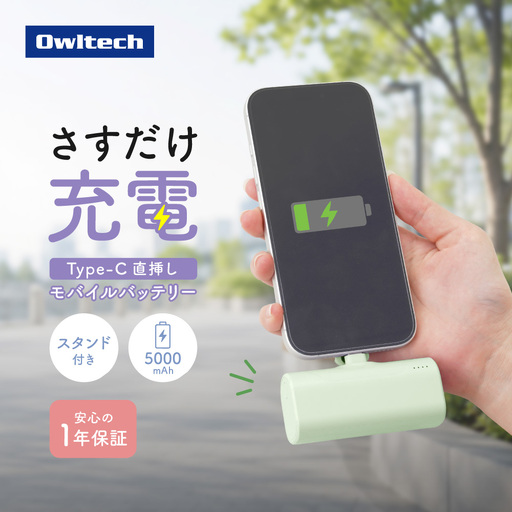 モバイルバッテリー 軽量 小型 タイプC 5000mAh セージグリーン