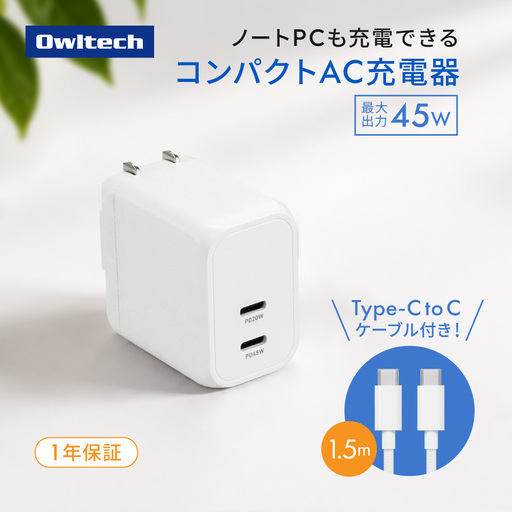 充電器 タイプC 2台充電 ケーブル 付属 Owltech