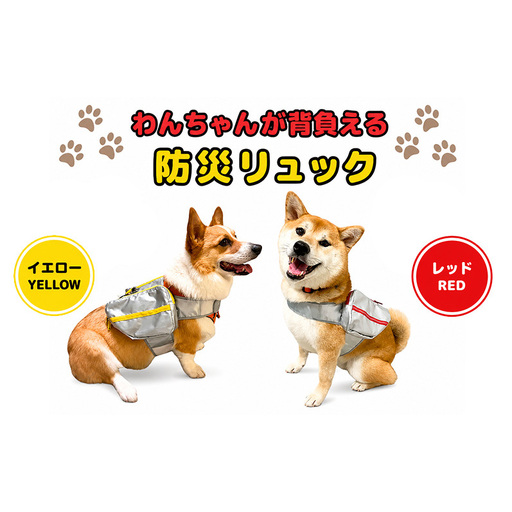 わんわん防災リュック　防災バッグ 防災 災害用 非常用 ペット用品 犬 レッド