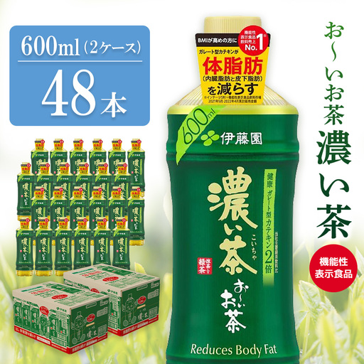 お～いお茶 濃い茶 600ml(2ケース)計48本 K071050