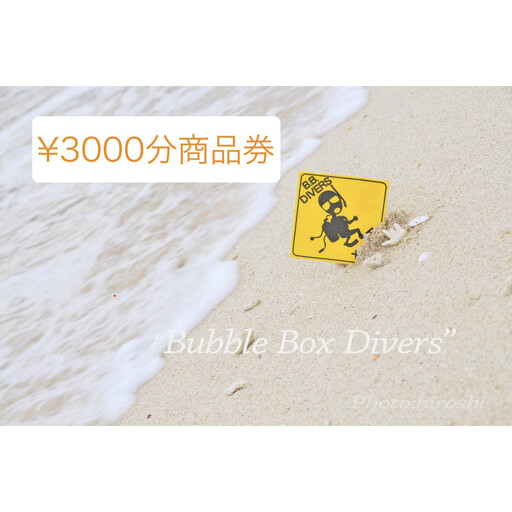 [ふるさと納税]沖縄県北谷町 バブルボックスで使える商品券\3000分 | 沖縄 旅行 クーポン ホテル 体験 トラベル 人気 おすすめ リゾート チケット 北谷 ちゃたん おすすめ