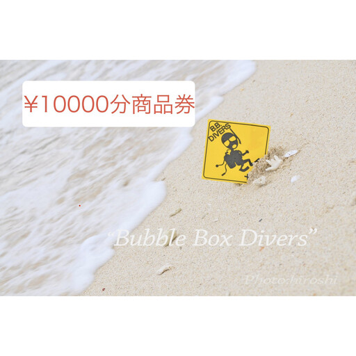 【ふるさと納税】沖縄県北谷町　バブルボックスで使える商品券￥10000分 | 沖縄 旅行 クーポン ホテル 体験 トラベル 人気 おすすめ リゾート チケット 北谷 ちゃたん おすすめ