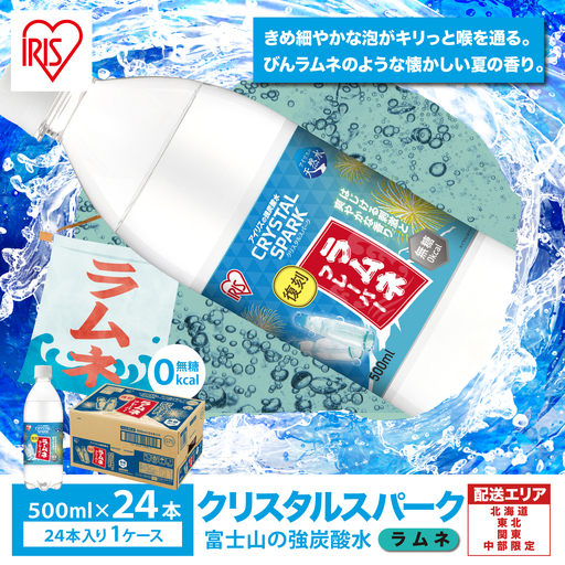 強炭酸水 最短3日 ラムネフレーバー 500ml 24×1箱 計24本入 炭酸